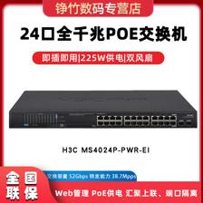 H3C S1226F-PWR/HPWR 与 MS4024P-PWR/HPWR-EI 24口千兆PoE交换机 非网管替代S1324G-PWR的理想之选