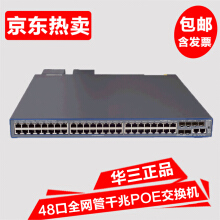 华三S5500-58C-HI交换机京东商品搜索全解析 性能、价格与选购指南